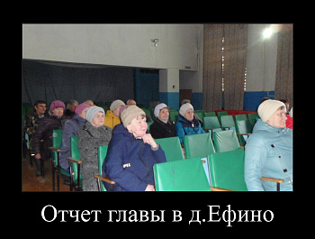 Отчет главы Усть-Нейского сельского поселения о деятельности администрации за 2019 г