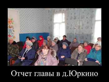 Отчет главы Усть-Нейского сельского поселения о деятельности администрации за 2019 г